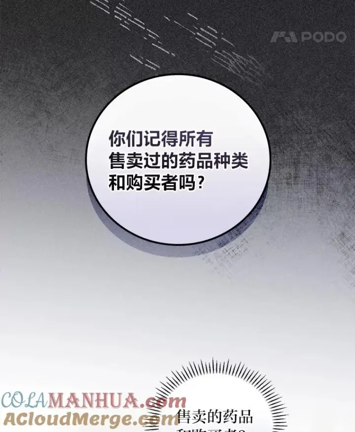 漫画《反派的姐姐今天也很心累》18.爱情灵药第65张图