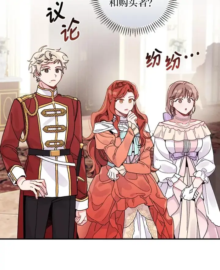 漫画《反派的姐姐今天也很心累》18.爱情灵药第66张图
