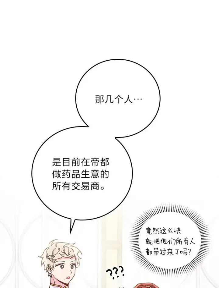 漫画《反派的姐姐今天也很心累》18.爱情灵药第67张图