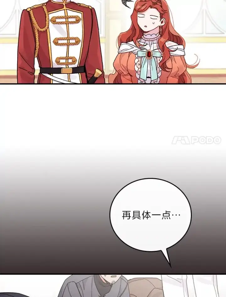 漫画《反派的姐姐今天也很心累》18.爱情灵药第68张图