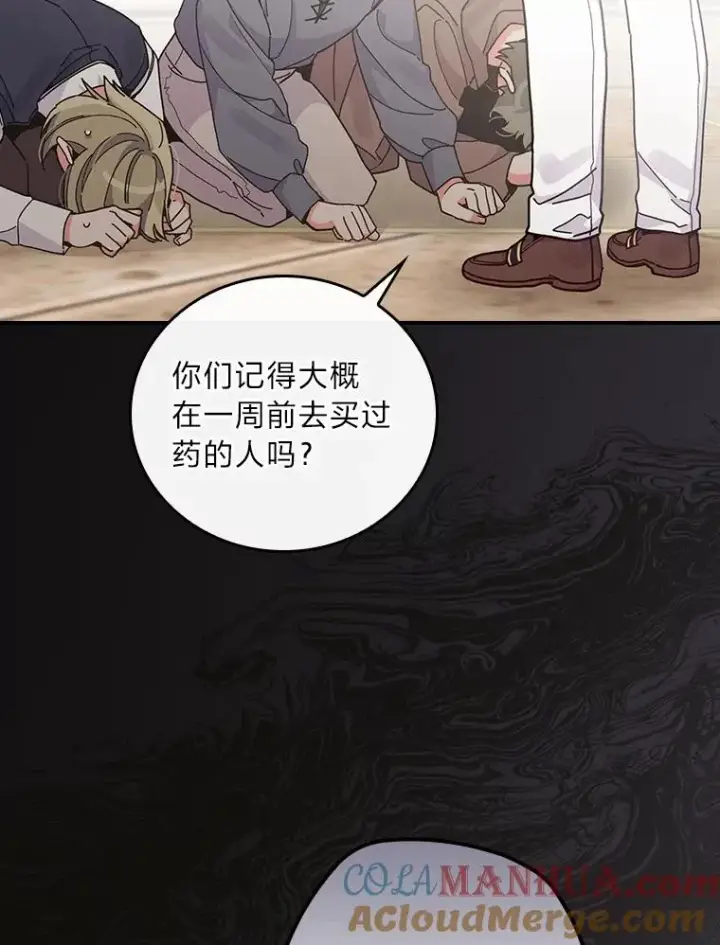 漫画《反派的姐姐今天也很心累》18.爱情灵药第69张图