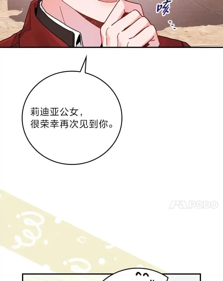 漫画《反派的姐姐今天也很心累》18.爱情灵药第7张图