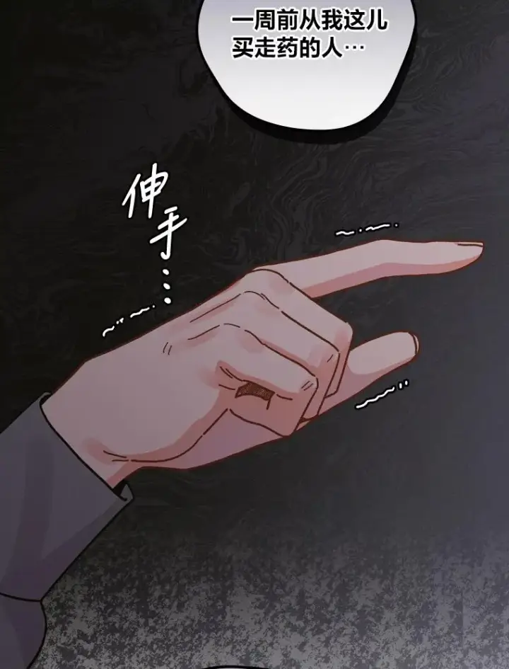 漫画《反派的姐姐今天也很心累》18.爱情灵药第70张图