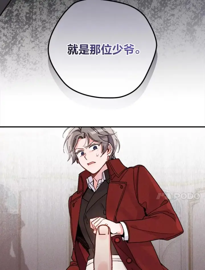 漫画《反派的姐姐今天也很心累》18.爱情灵药第71张图