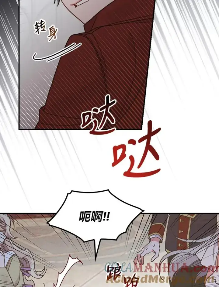 漫画《反派的姐姐今天也很心累》18.爱情灵药第73张图