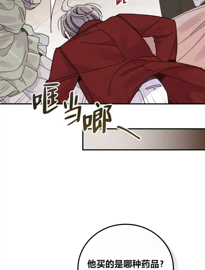 漫画《反派的姐姐今天也很心累》18.爱情灵药第74张图