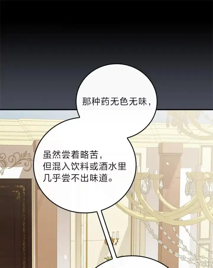 漫画《反派的姐姐今天也很心累》18.爱情灵药第76张图