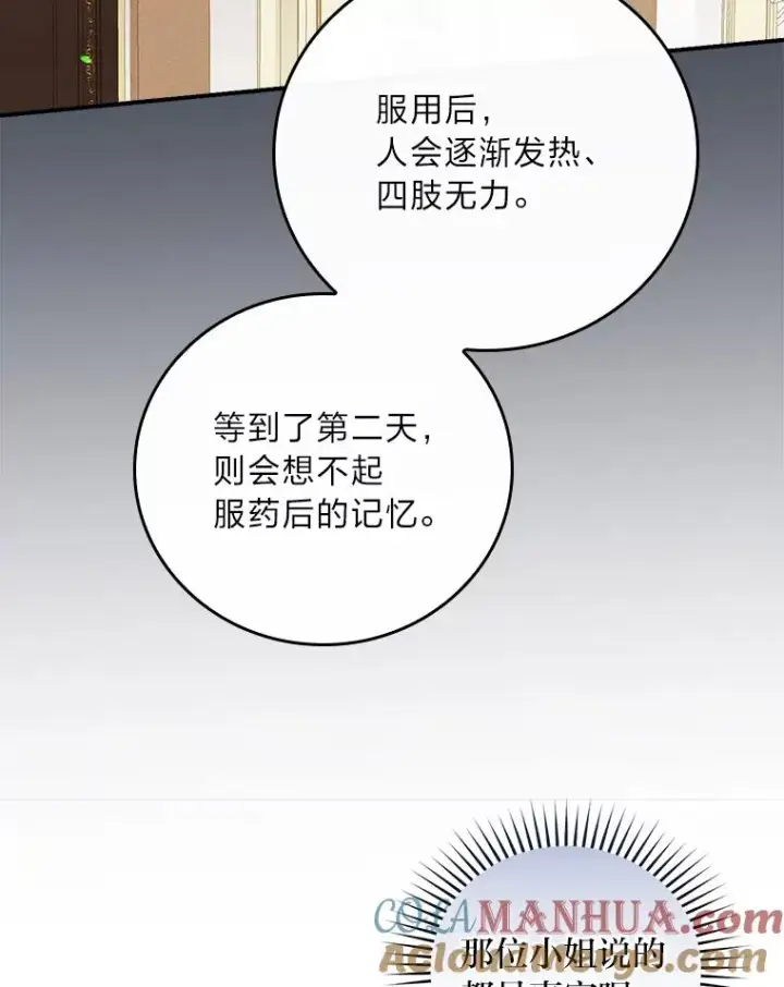 漫画《反派的姐姐今天也很心累》18.爱情灵药第77张图