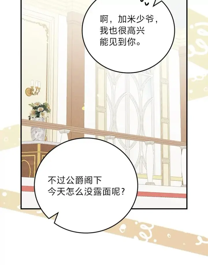 漫画《反派的姐姐今天也很心累》18.爱情灵药第8张图