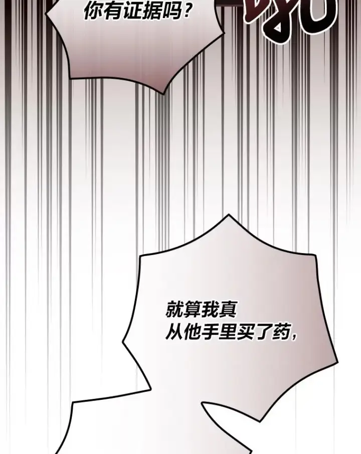 漫画《反派的姐姐今天也很心累》18.爱情灵药第80张图