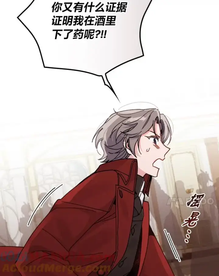 漫画《反派的姐姐今天也很心累》18.爱情灵药第81张图
