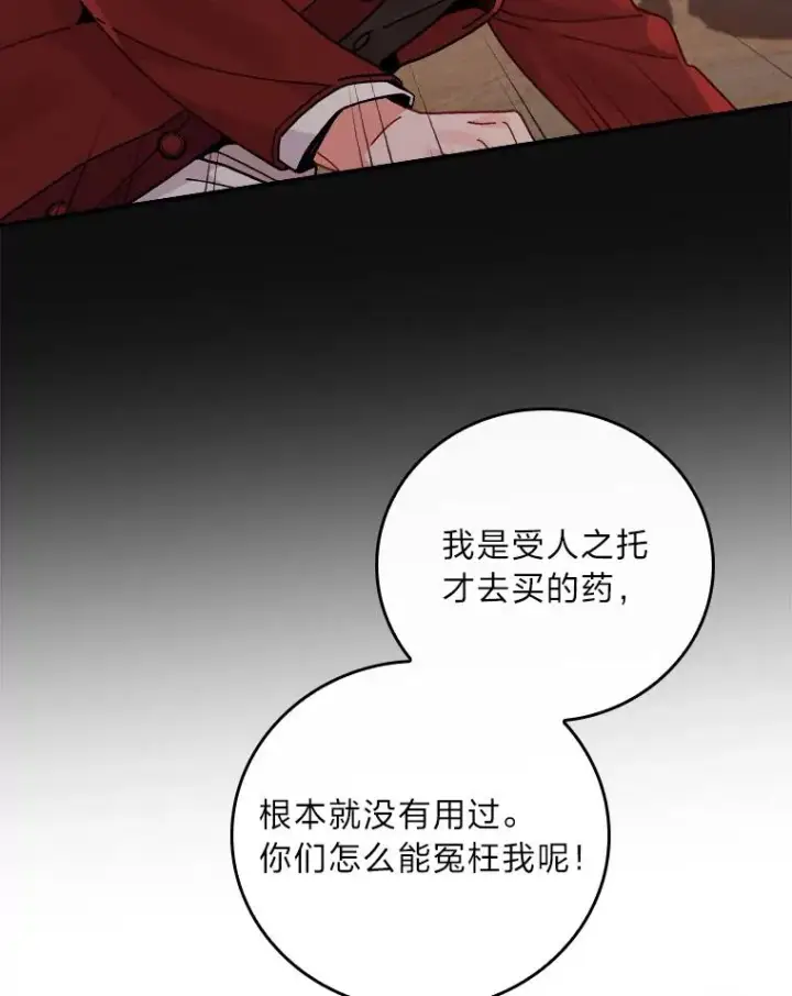 漫画《反派的姐姐今天也很心累》18.爱情灵药第82张图