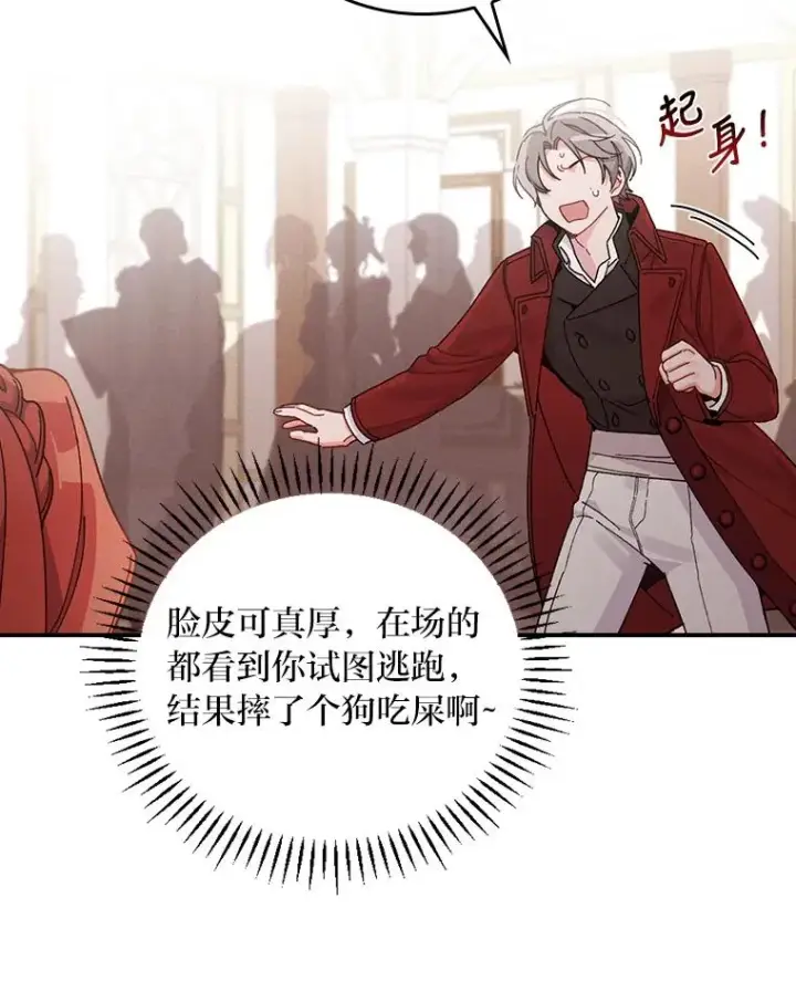 漫画《反派的姐姐今天也很心累》18.爱情灵药第83张图