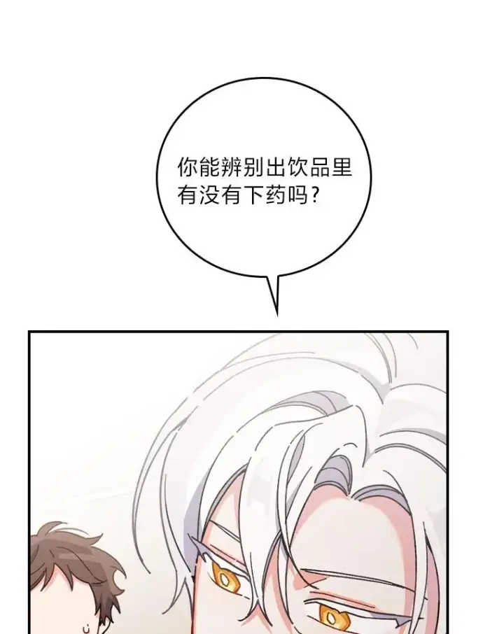 漫画《反派的姐姐今天也很心累》18.爱情灵药第84张图