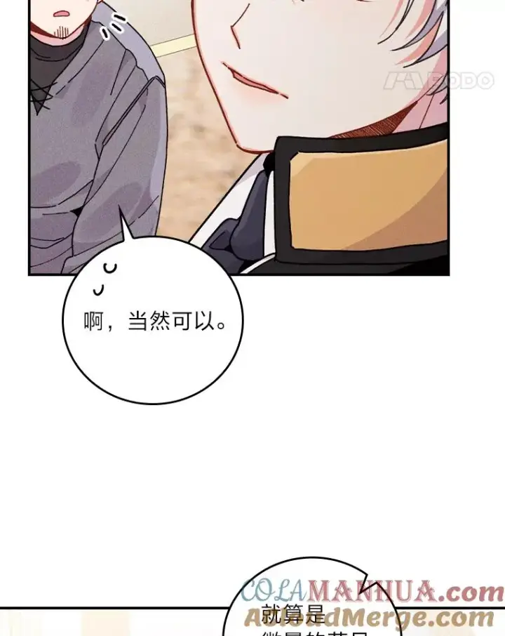 漫画《反派的姐姐今天也很心累》18.爱情灵药第85张图