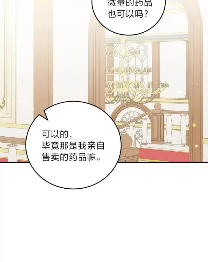 漫画《反派的姐姐今天也很心累》18.爱情灵药第86张图