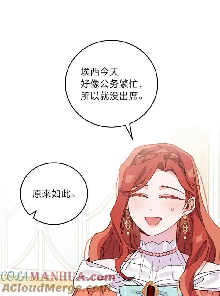 漫画《反派的姐姐今天也很心累》18.爱情灵药第9张图