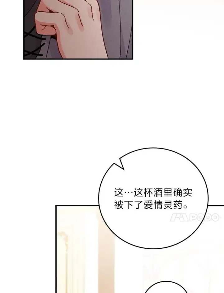 漫画《反派的姐姐今天也很心累》18.爱情灵药第91张图