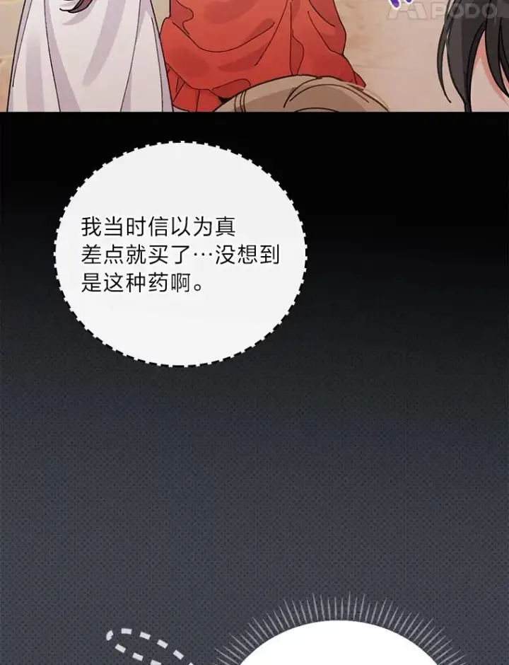 漫画《反派的姐姐今天也很心累》18.爱情灵药第95张图