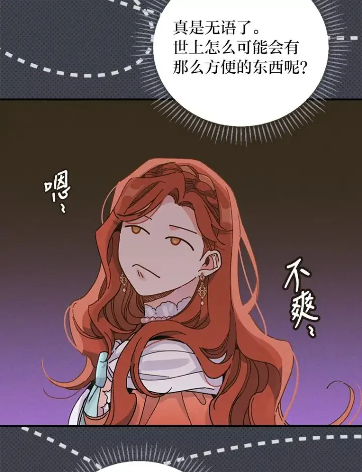 漫画《反派的姐姐今天也很心累》18.爱情灵药第96张图