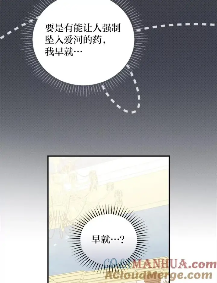 漫画《反派的姐姐今天也很心累》18.爱情灵药第97张图