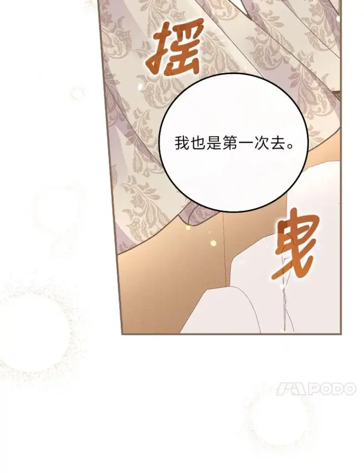 漫画《反派的姐姐今天也很心累》21.失控的马车第10张图
