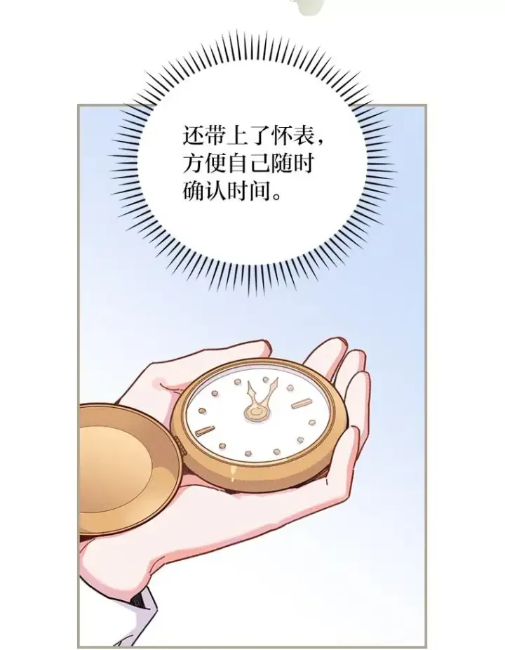漫画《反派的姐姐今天也很心累》21.失控的马车第100张图