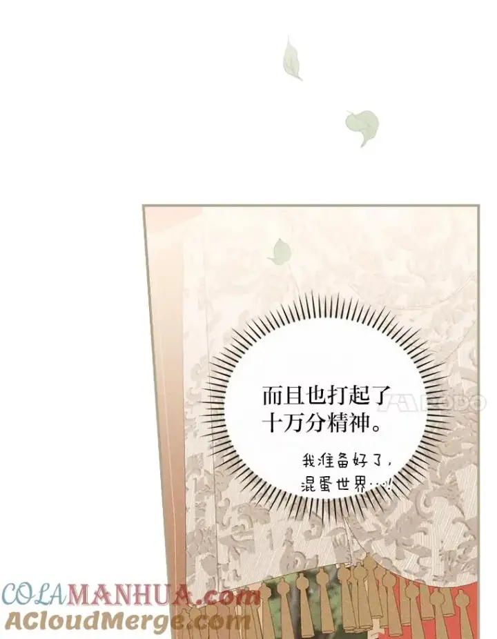 漫画《反派的姐姐今天也很心累》21.失控的马车第101张图