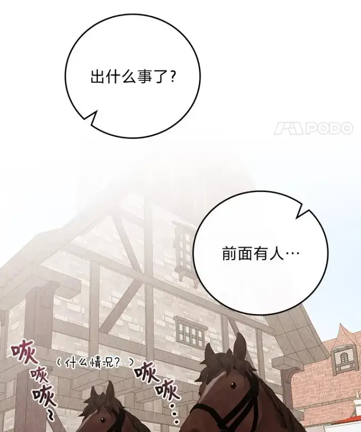 漫画《反派的姐姐今天也很心累》21.失控的马车第108张图