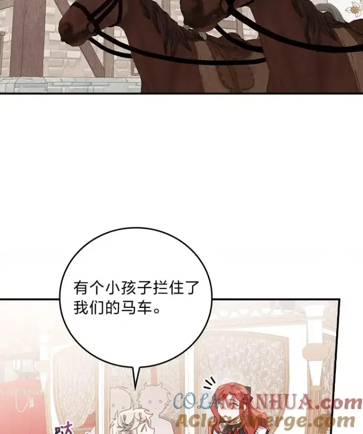 漫画《反派的姐姐今天也很心累》21.失控的马车第109张图