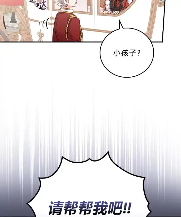 漫画《反派的姐姐今天也很心累》21.失控的马车第110张图