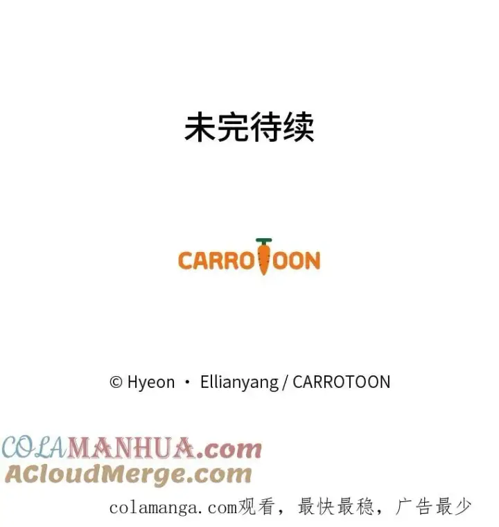 漫画《反派的姐姐今天也很心累》21.失控的马车第113张图