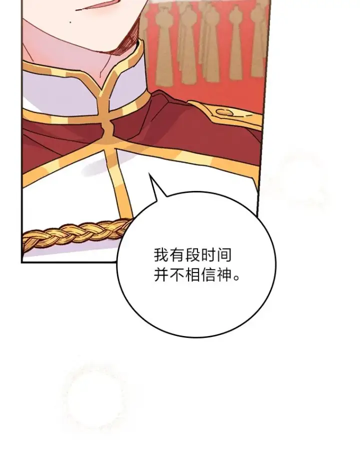漫画《反派的姐姐今天也很心累》21.失控的马车第12张图