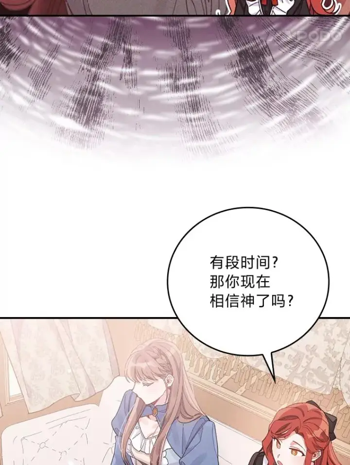漫画《反派的姐姐今天也很心累》21.失控的马车第14张图