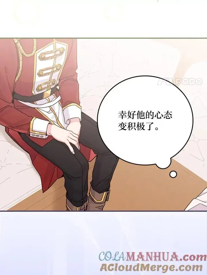 漫画《反派的姐姐今天也很心累》21.失控的马车第17张图