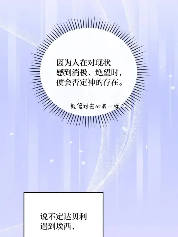 漫画《反派的姐姐今天也很心累》21.失控的马车第18张图