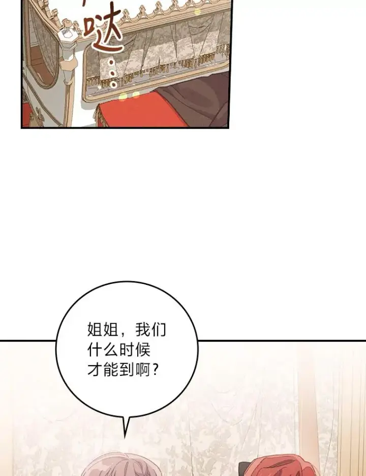 漫画《反派的姐姐今天也很心累》21.失控的马车第2张图