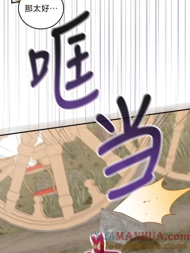 漫画《反派的姐姐今天也很心累》21.失控的马车第21张图