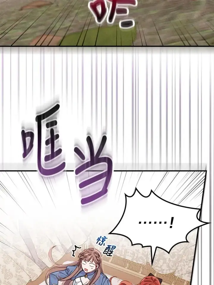 漫画《反派的姐姐今天也很心累》21.失控的马车第22张图