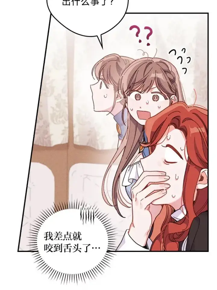 漫画《反派的姐姐今天也很心累》21.失控的马车第24张图