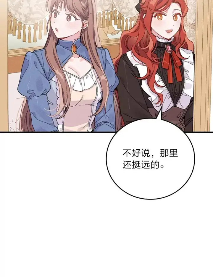漫画《反派的姐姐今天也很心累》21.失控的马车第3张图