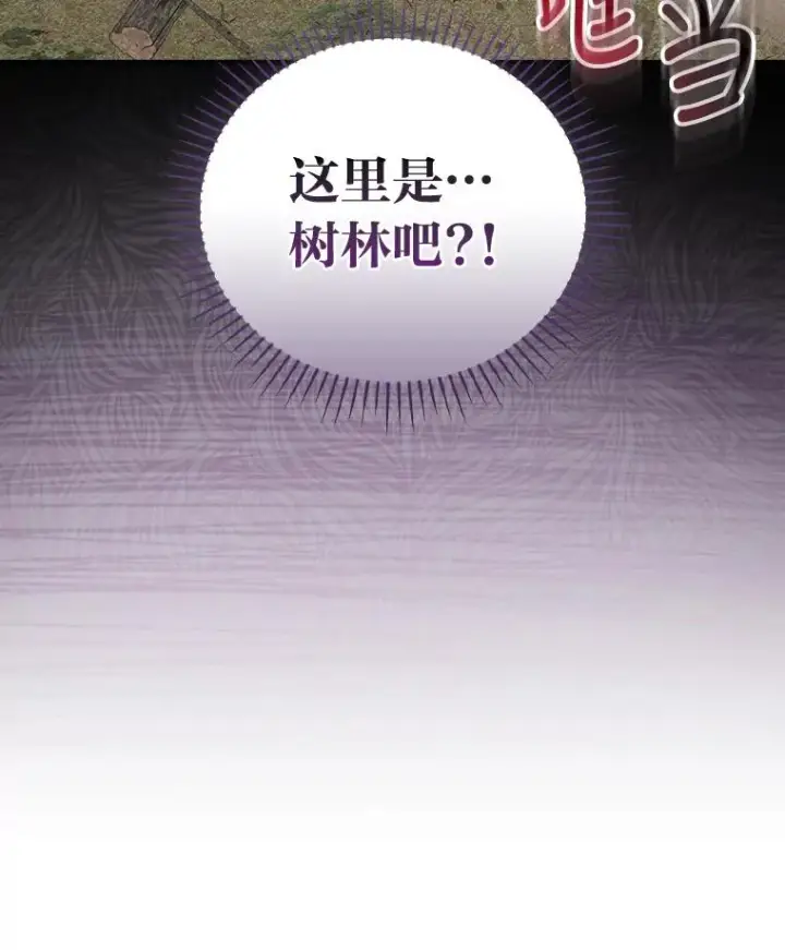 漫画《反派的姐姐今天也很心累》21.失控的马车第31张图