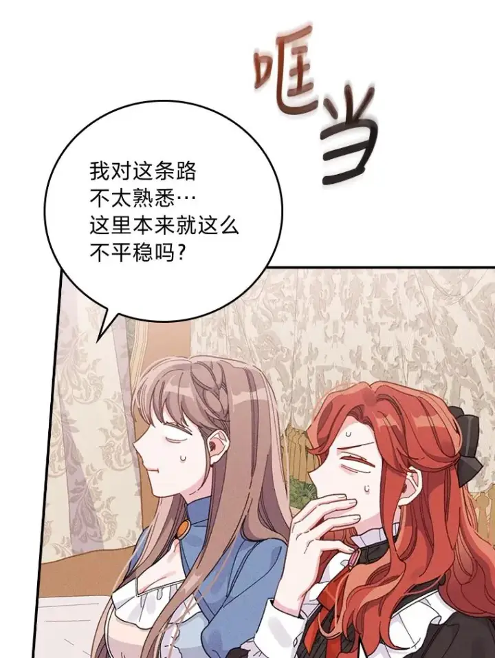 漫画《反派的姐姐今天也很心累》21.失控的马车第36张图