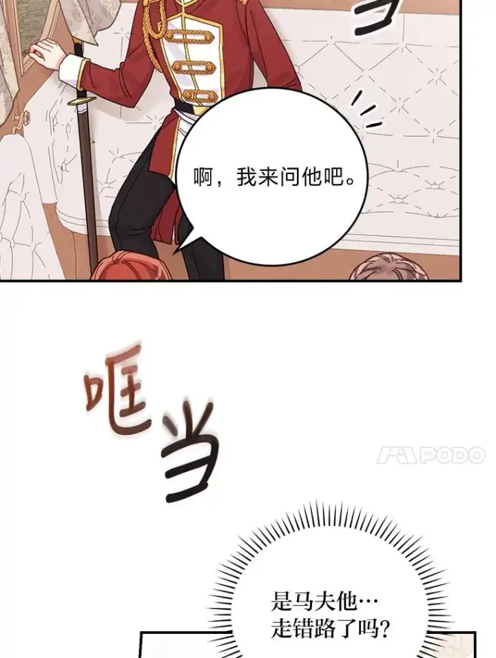 漫画《反派的姐姐今天也很心累》21.失控的马车第38张图