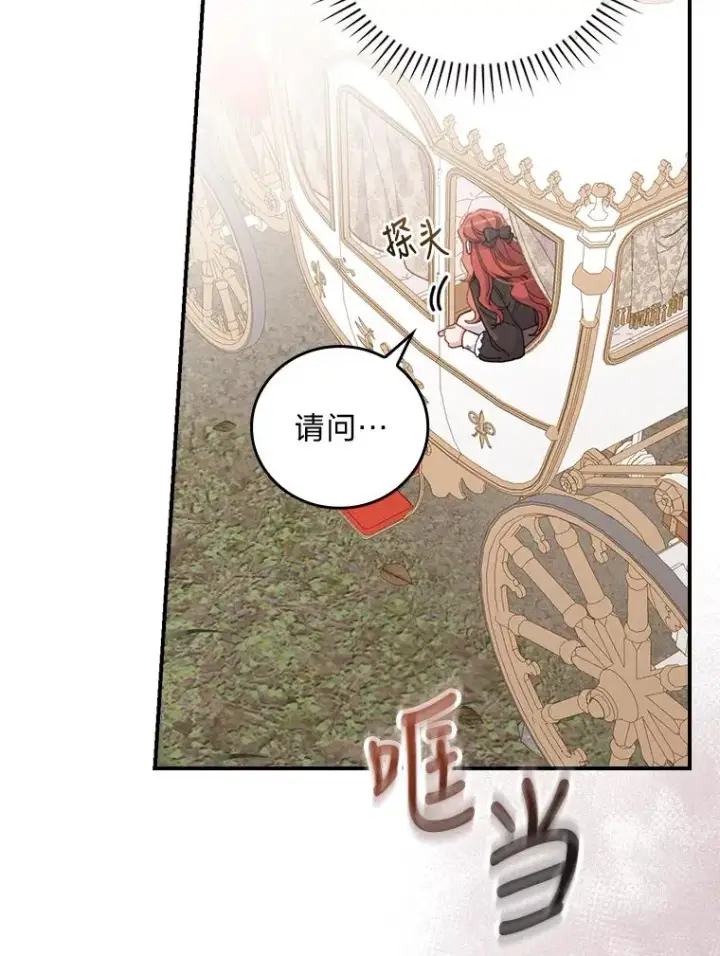 漫画《反派的姐姐今天也很心累》21.失控的马车第39张图