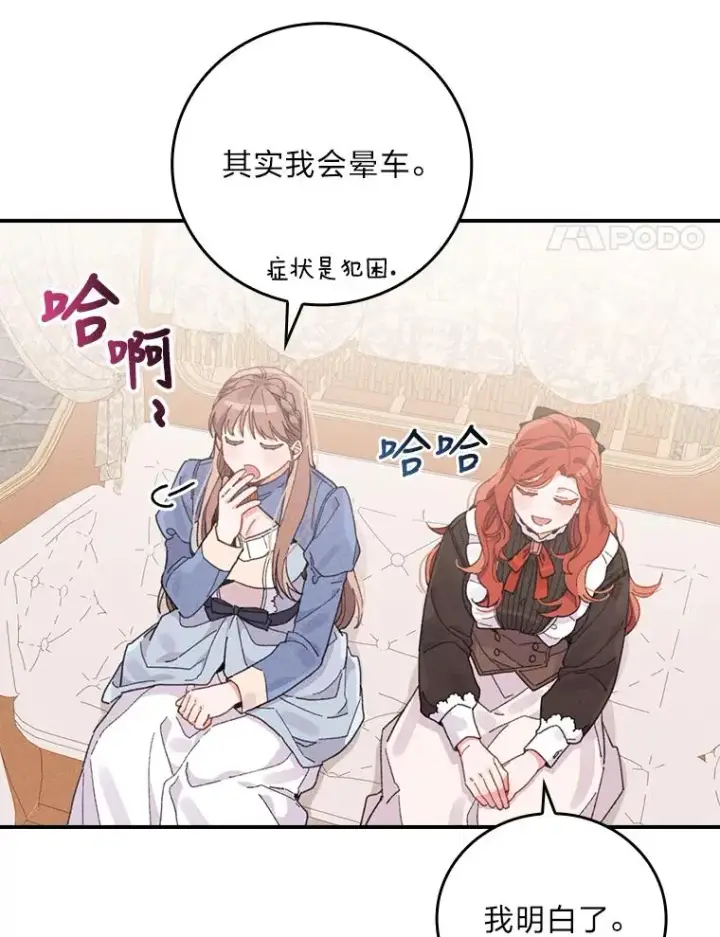 漫画《反派的姐姐今天也很心累》21.失控的马车第4张图