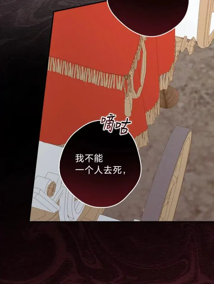 漫画《反派的姐姐今天也很心累》21.失控的马车第42张图