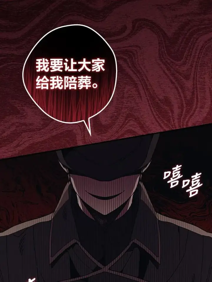 漫画《反派的姐姐今天也很心累》21.失控的马车第43张图