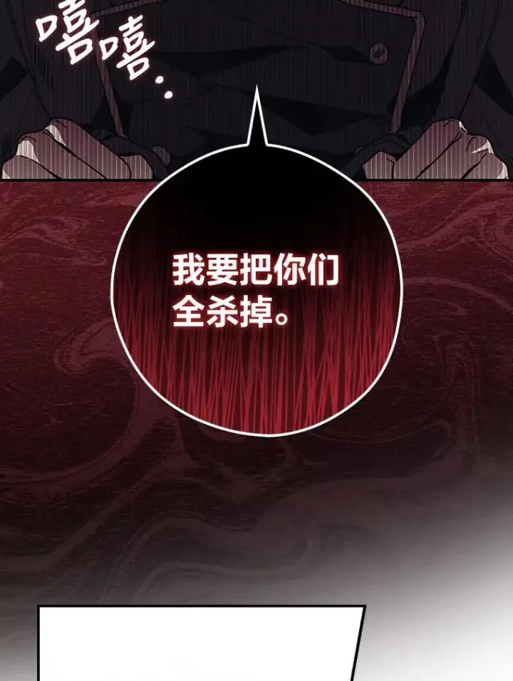 漫画《反派的姐姐今天也很心累》21.失控的马车第44张图