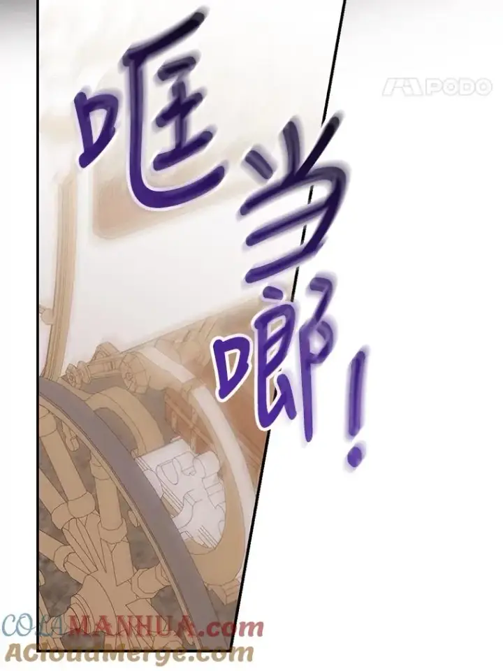 漫画《反派的姐姐今天也很心累》21.失控的马车第45张图